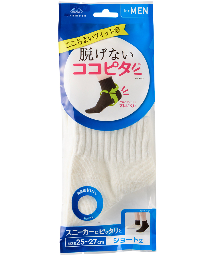 ココピタ ベーシック メンズ ショート丈 綿混 丸編み 無地